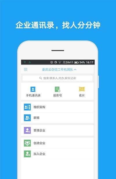 云企信重庆版  v2.2.0图3