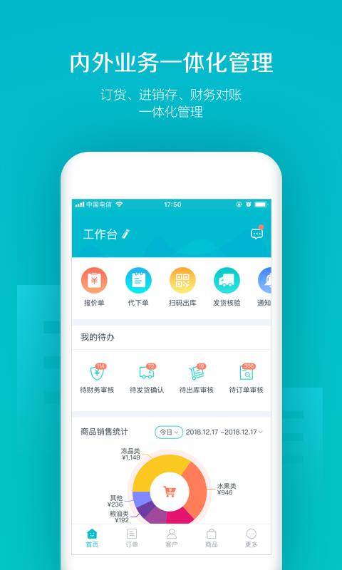 易订货  v5.1.3图2