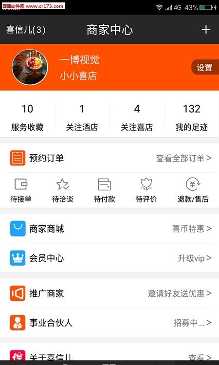 喜信儿  v1.0图5