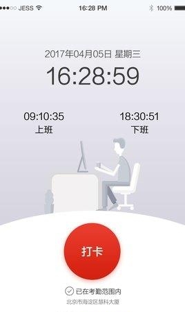 远鉴云考勤  v2.3.1图1