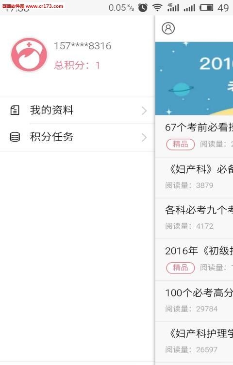 护士考试笔记  v4.0.25图3