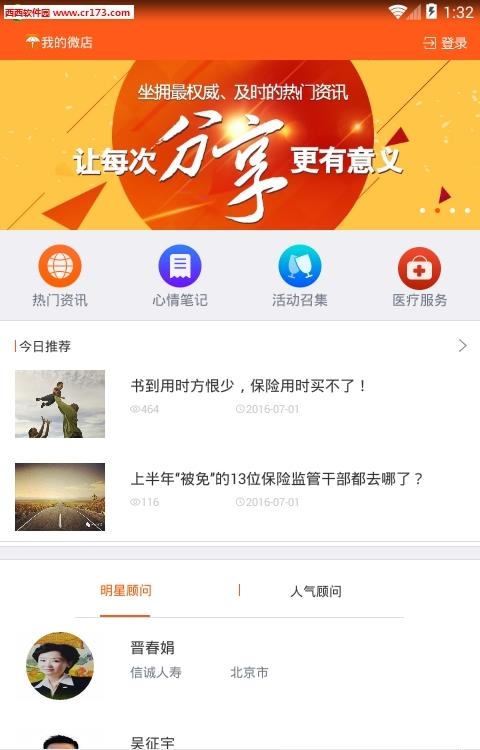 和讯放心保  v2.3.2图4