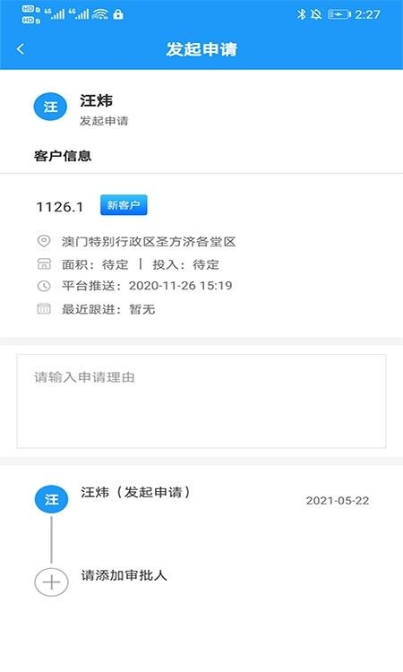 程咬金招商企业版  v3.1.0图2