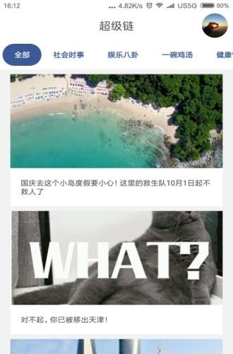 超级链  v2.1.3图1