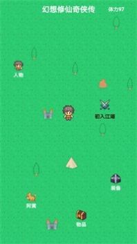 幻想修仙奇侠传  v1.0.2图2