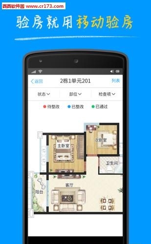 明源移动验房  v4.2.5图2