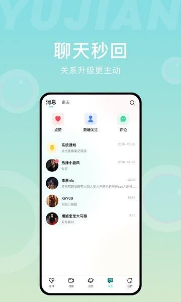 愈見交友