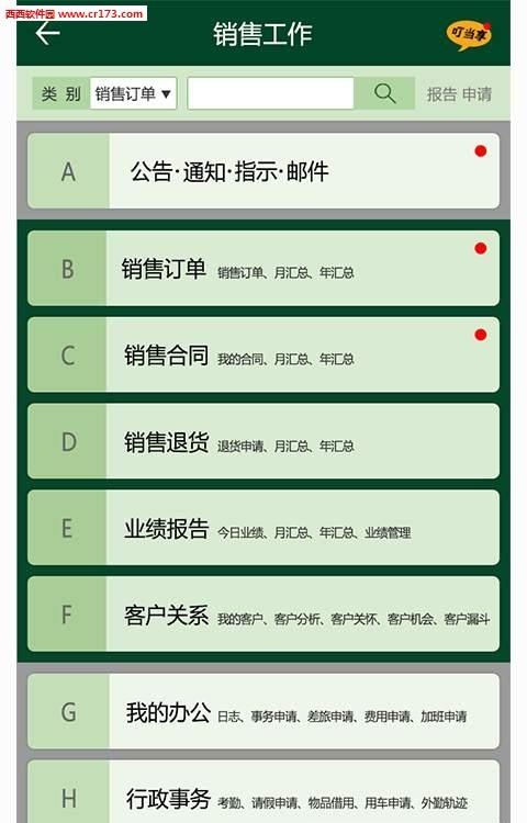 工作享企业运营  v1.1.6图3