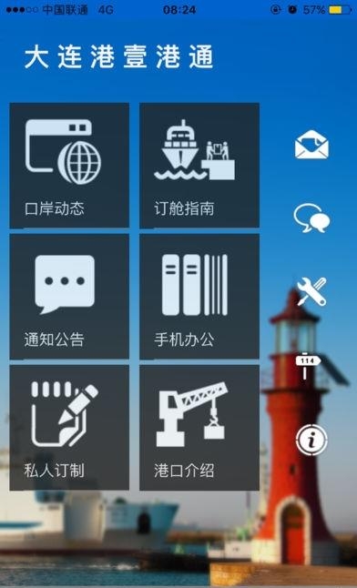 大连港壹港通  v1.7图3