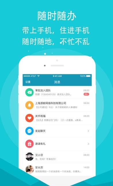 源点智能移动考勤  v5.4.0图1