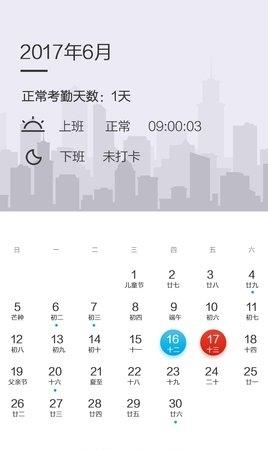 远鉴云考勤  v2.3.1图3