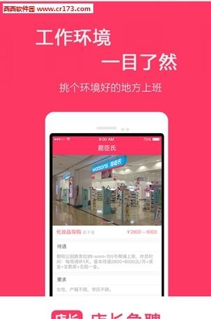 店长急聘  v4.8.8图1