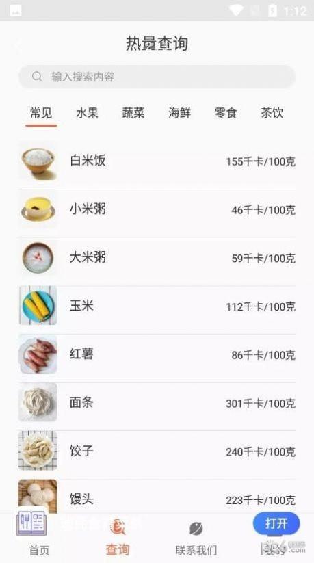 瑞民食谱菜单  v2.0图3