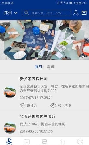 建筑保  v1.0.0图1