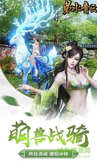 易水青云  v1.2.1图3