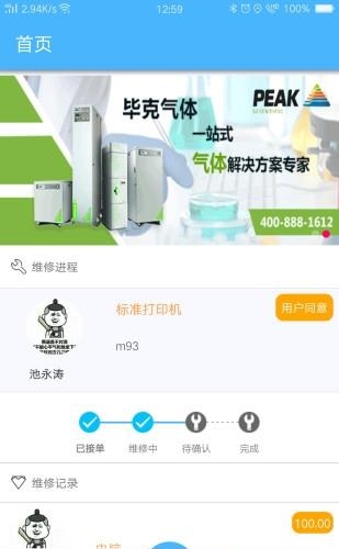 仪修哥工程师端  v1.3图3