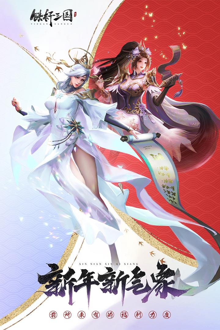 鐵桿三國無限元寶  v1.0.6圖2