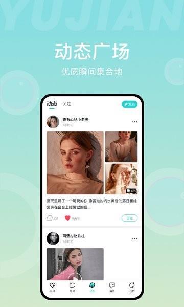 愈見交友  v1.0.4圖3
