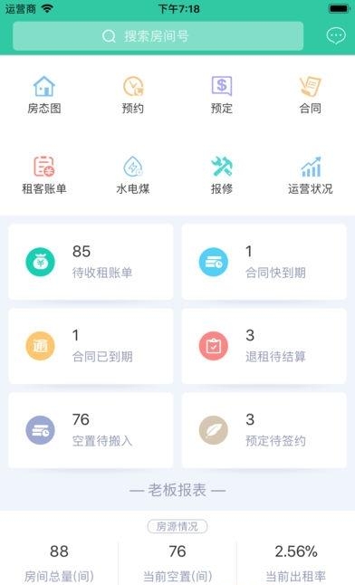 大鱼管房  v1.2.2图3