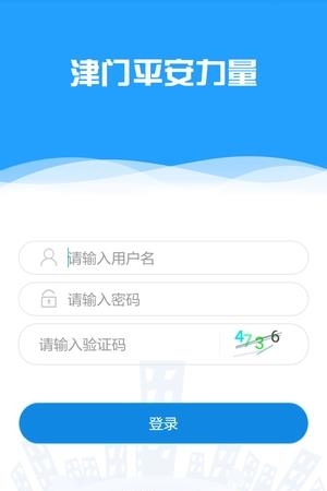 津门力量警员版  v2.0.28图4