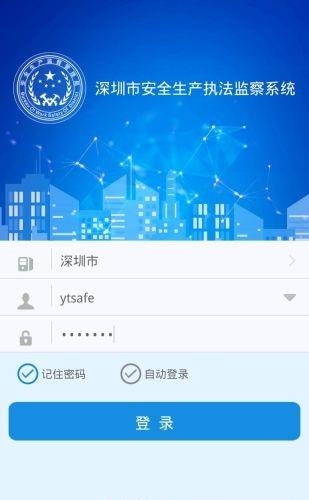 深圳安全执法(深圳隐患执法)  v3.5.9图4