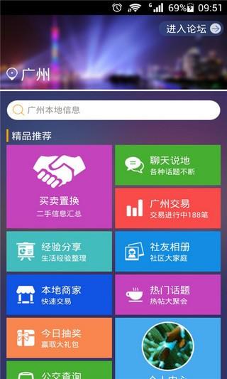 广州在线  v2.0图3