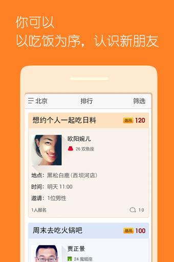 请吃饭  v5.0.1图1