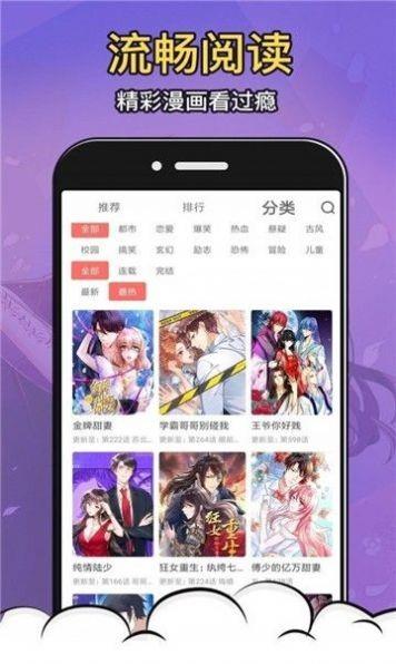 星柏漫画  v1.0图2