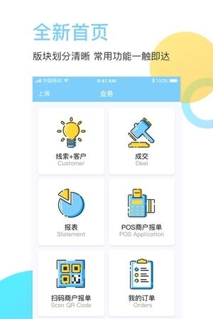 赢销客  v2.0.0图1