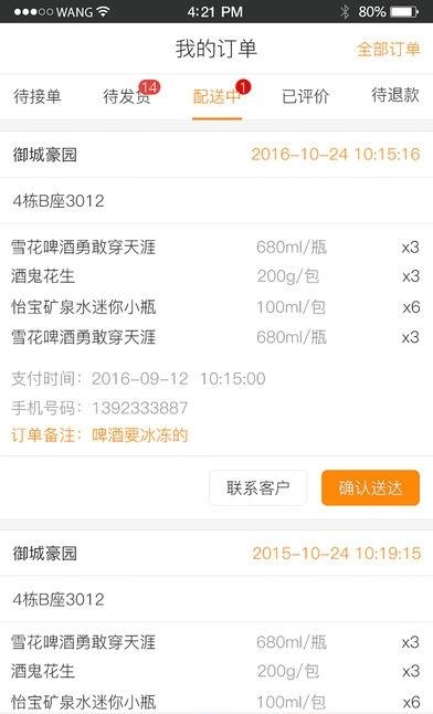 帮万家商家  v1.1.2图4