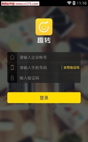 趣转  v1.1.11图4