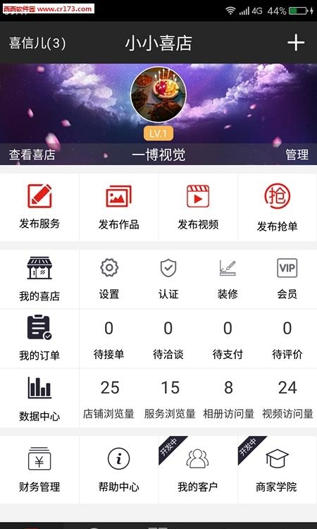 喜信儿  v1.0图3