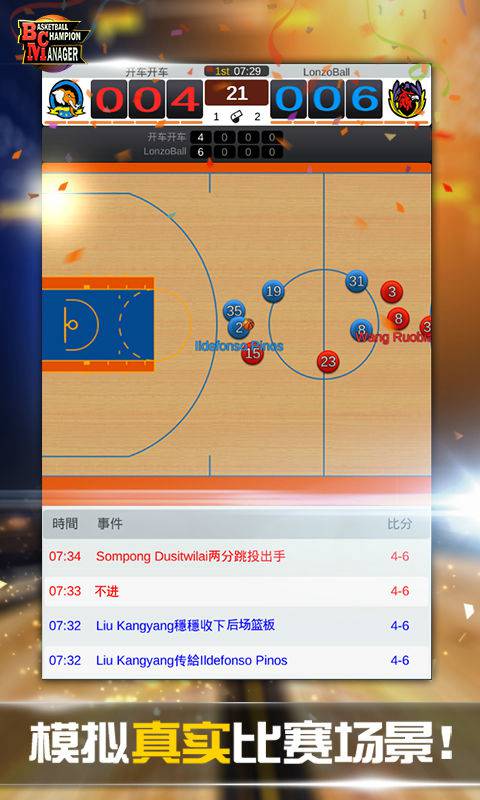 篮球经理九游版  v1.33.2图2