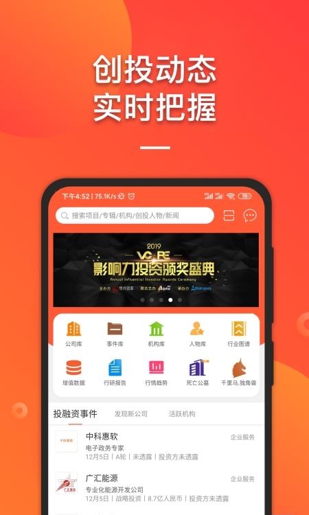 IT桔子  v7.8.16图4