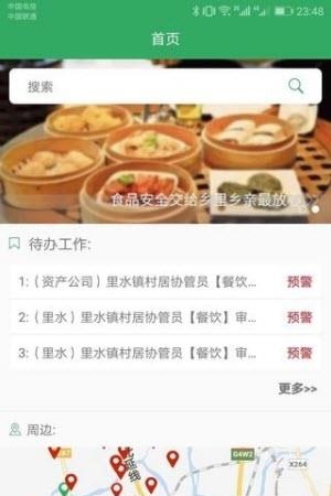 华米智能协管  v1.0图1