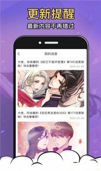 星柏漫画  v1.0图1