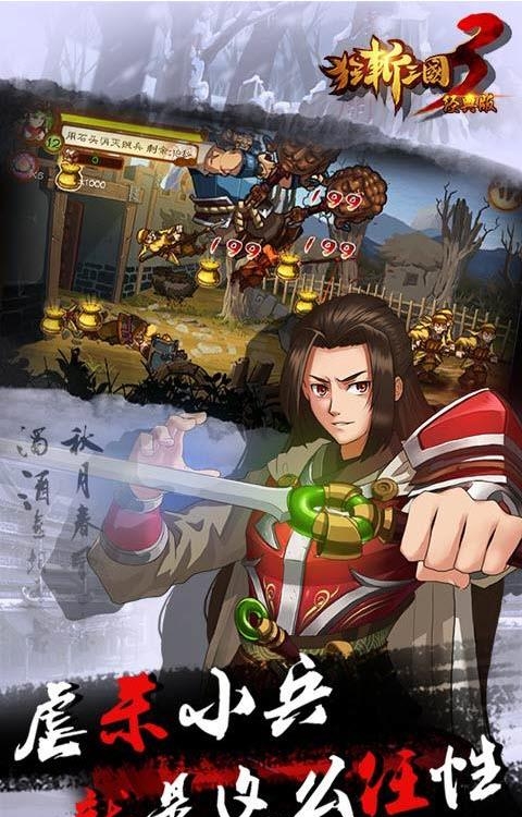 狂斩三国3经典版  v2.1图3