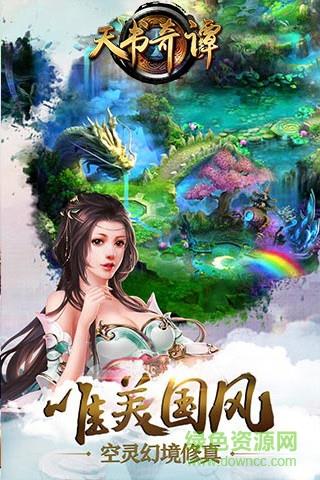 天书奇谭  v2.1.8图2