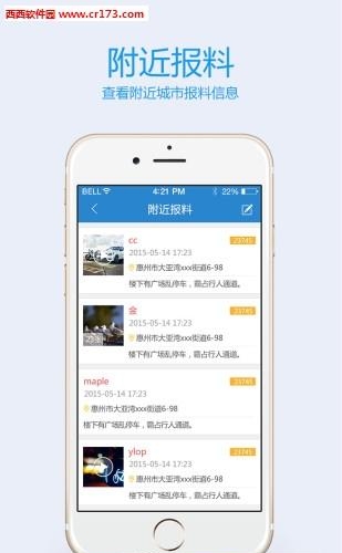 城管通  v2.4图2