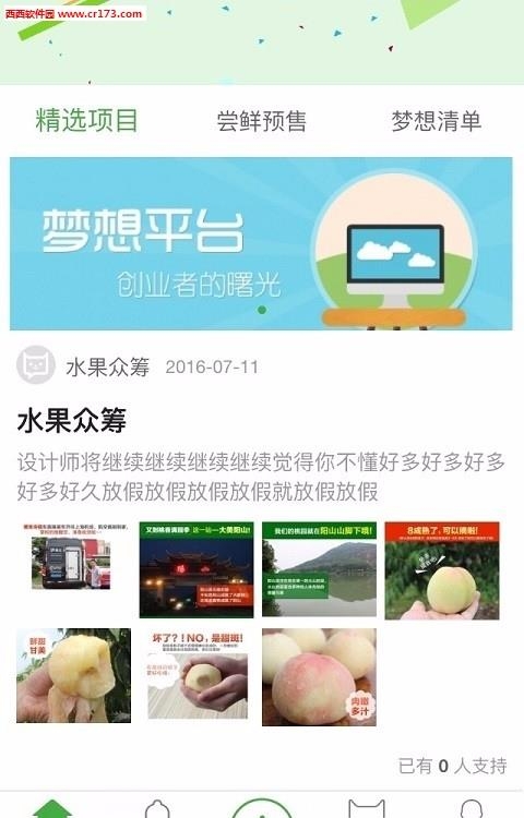 温馨筹  v1.0图3