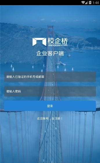 校企桥企业端  v1.0.3图3