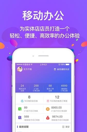 智能客管家  v1.0.0图2