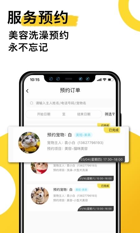 宠老板  v3.38.0图2