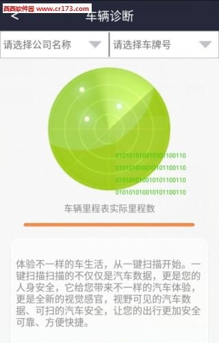 东方车联  v2.2.7图3