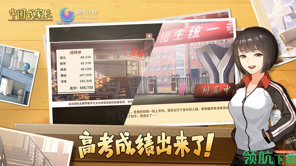 中国式家长手机版  v0.2.3图5