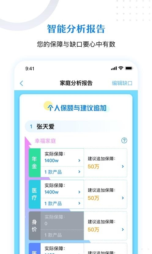 保单整理  v4.4.1图3