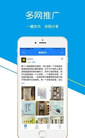 趣推助手  v01.01.0030图1