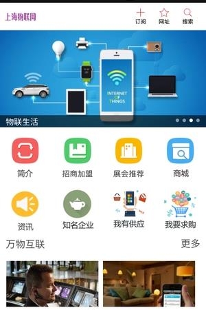 上海物联网  v1.0.1图4