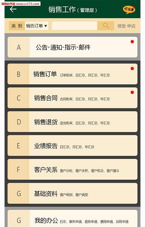 工作享企业运营  v1.1.6图2