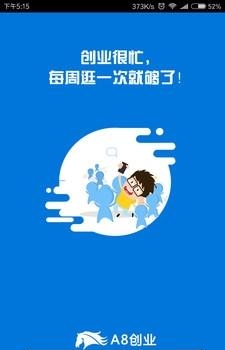 A8创业  v2.0图1